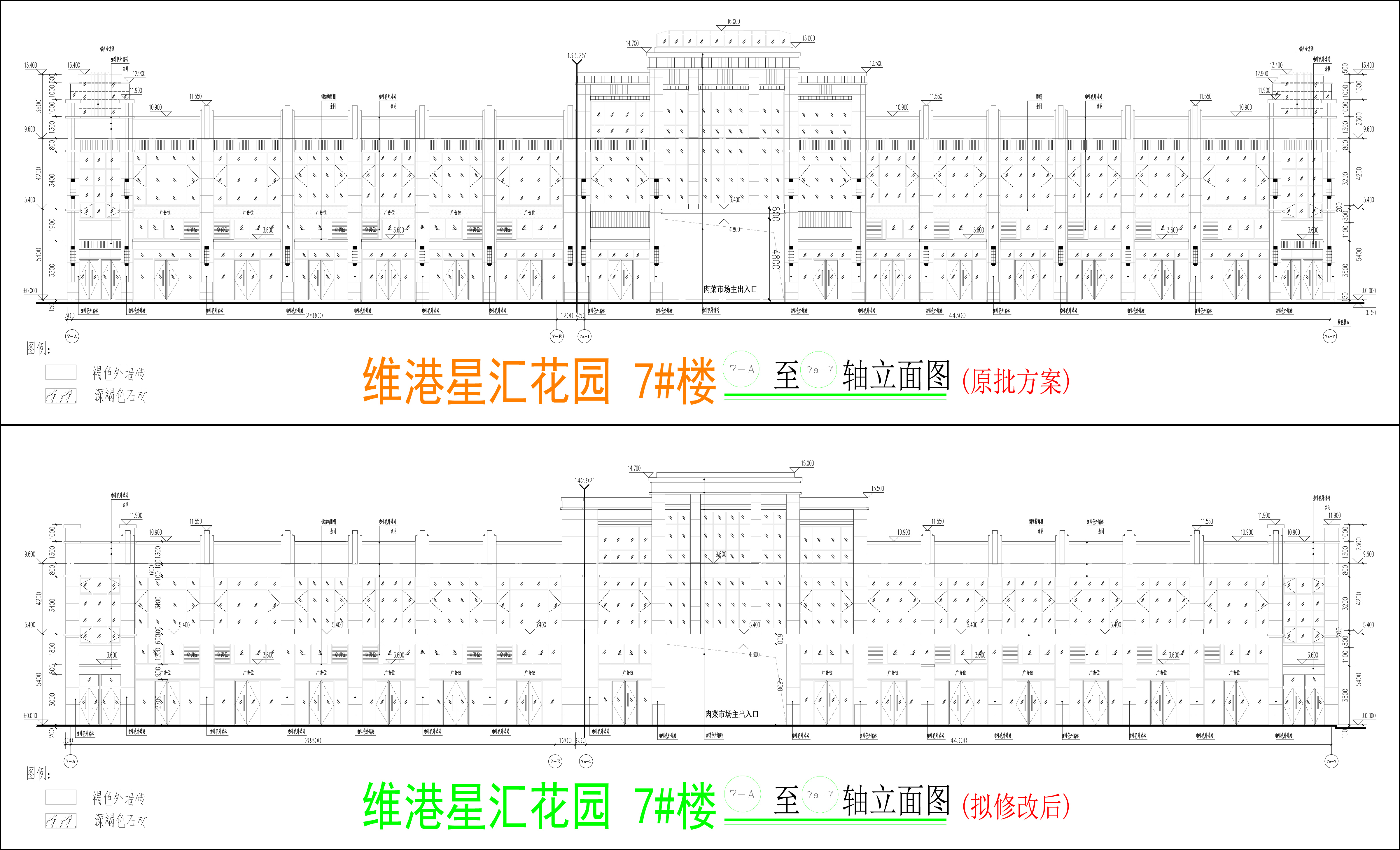 維港星匯7樓立面圖01(修改前后).jpg
