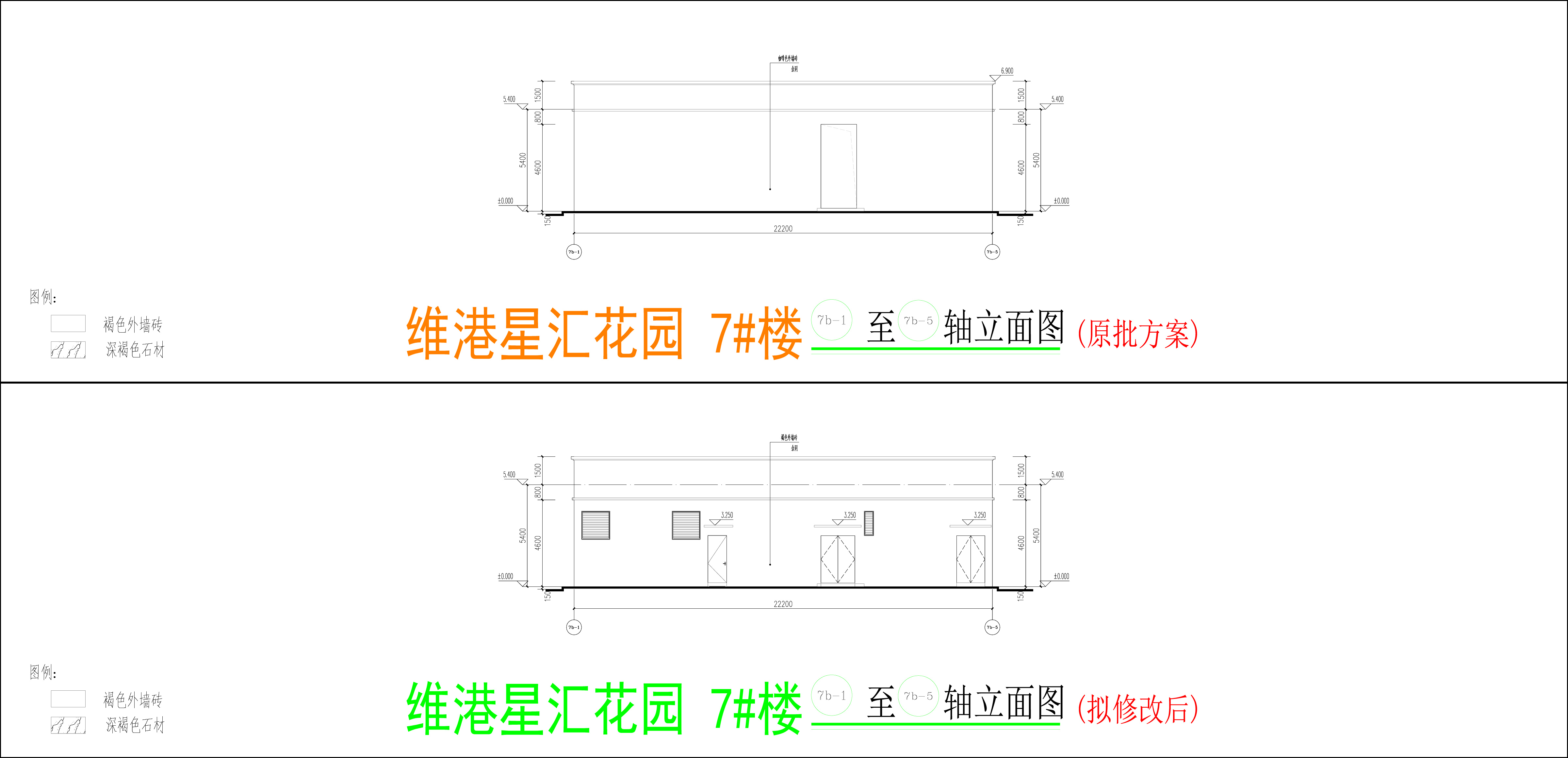維港星匯7樓立面圖03(修改前后).jpg