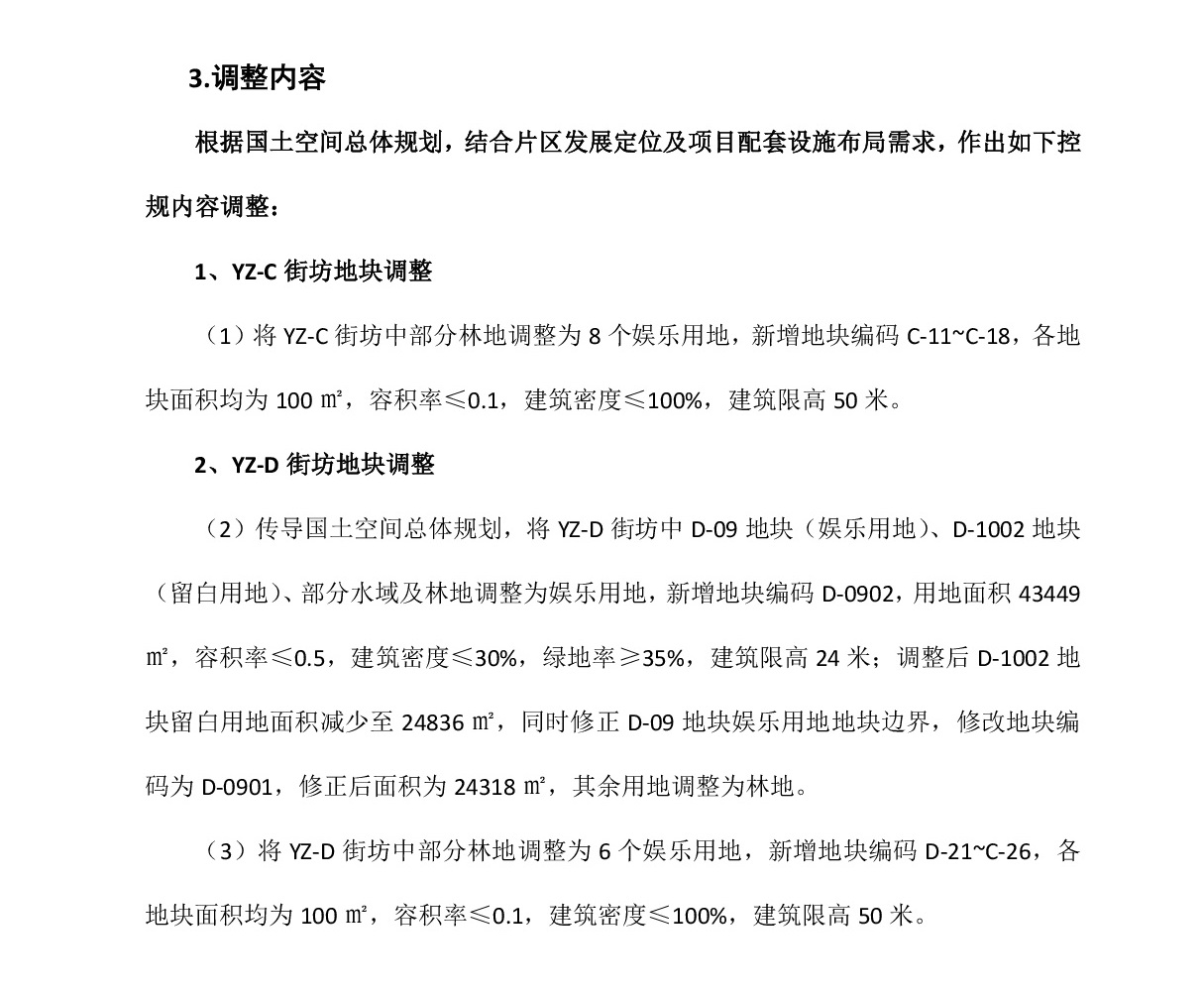 網(wǎng)頁公示《清遠市銀盞旅游單元YZ-C、YZ-D街坊控制性詳細規(guī)劃局部調(diào)整》草案公示-004.jpg