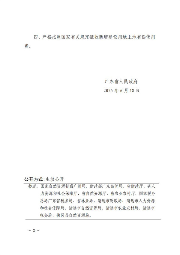 廣東省人民政府關(guān)于佛岡縣2024年度第三十一批次城鎮(zhèn)建設(shè)用地的批復(fù) (2).jpg