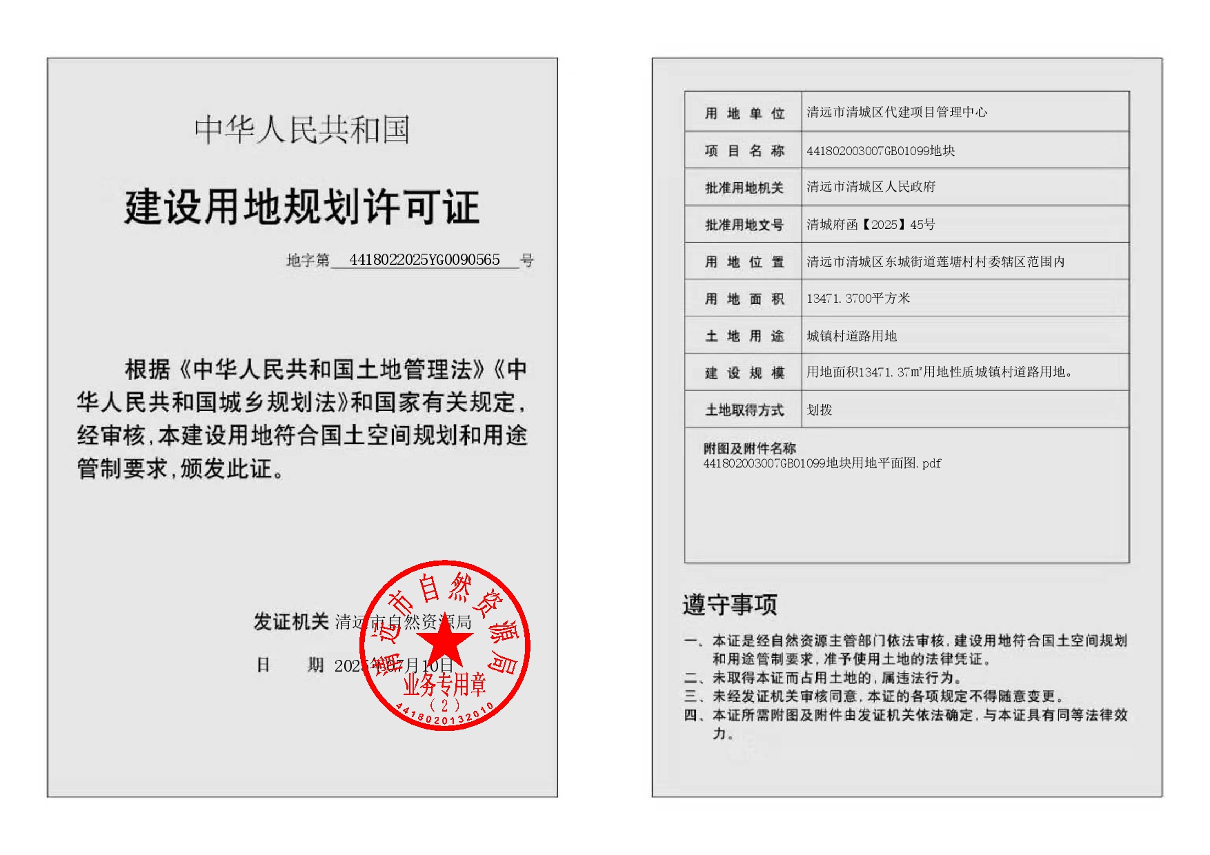 地字第4418022025YG0090565號.jpg