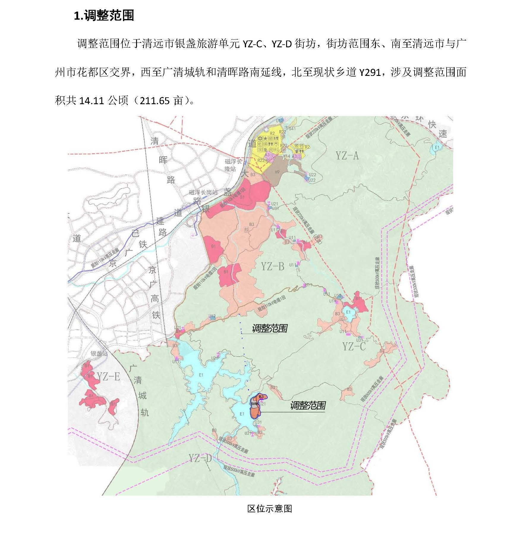 網(wǎng)頁(yè)公示《清遠(yuǎn)市銀盞旅游單元YZ-C、YZ-D街坊控制性詳細(xì)規(guī)劃局部調(diào)整》草案公示(1)_頁(yè)面_2.jpg